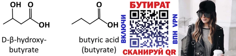 БУТИРАТ BDO  Павловский Посад 